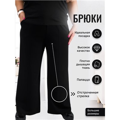Брюки В-50