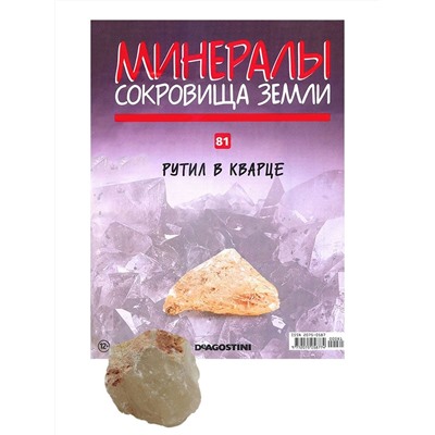 W0287 Комплект №3 из 8-ми журналов  "Минералы. Сокровища земли" С ВЛОЖЕНИЯМИ! + папка и разделители для журналов на кольцах