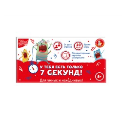 Увлекательная настольная игра для большой компании «У тебя есть только 7 секунд!»