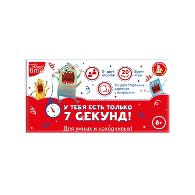 Увлекательная настольная игра для большой компании «У тебя есть только 7 секунд!»