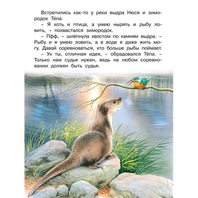Кн. Истории со смыслом.  Сначала подумай, потом сделай 16 цветн.стр. 26*20см  30698