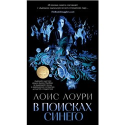 В поисках синего