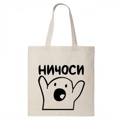 Сумка шоппер "Ничоси"