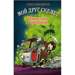 Scary Harry. Кн.2
