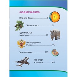 Уценка. Большая энциклопедия малыша