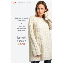 Женский джемпер оверсайз крупной вязки Happyfox