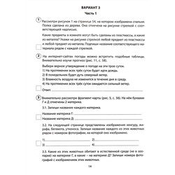 Окружающий мир. Комплексные типовые задания. 10 вариантов. 4 класс