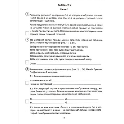 Окружающий мир. Комплексные типовые задания. 10 вариантов. 4 класс