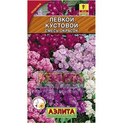 Цв.Левкой Кустовой смесь (Аэлита) 0,1г