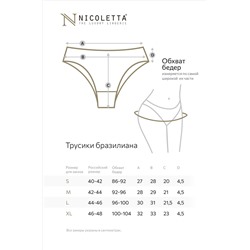 Женские трусы-бразилиана в рубчик 7шт. Nicoletta