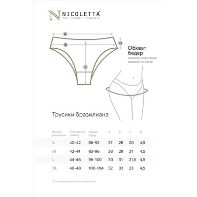 Женские трусы-бразилиана в рубчик 7шт. Nicoletta