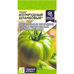 Томат Изумрудный штамбовый (Сем.Алтая) 0,05г