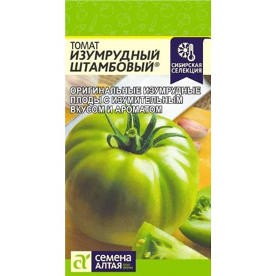 Томат Изумрудный штамбовый (Сем.Алтая) 0,05г