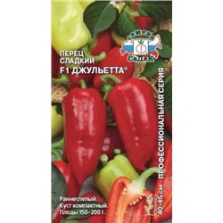 Перец Джульетта F1 (СеДеК) 0,1г