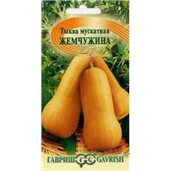 Тыква Жемчужина Мускатная  (Гавриш) 1г