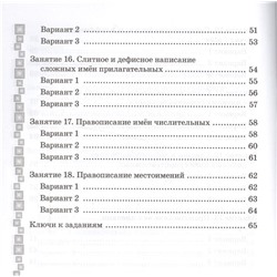 Людмила Строк: Русский язык. 6 класс. Тетрадь-тренажер