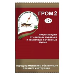 Ср-во ГРОМ-2 (от муравьев) 10г (выпис.по 2шт.) ЗА