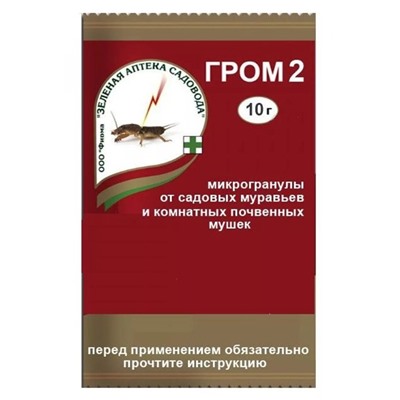 Ср-во ГРОМ-2 (от муравьев) 10г (выпис.по 2шт.) ЗА