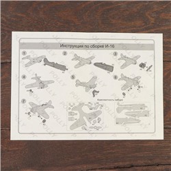 Деревянный конструктор «Военный самолёт И-16»