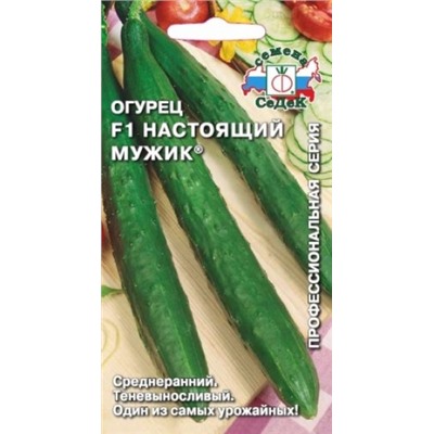 Огурец Настоящий Мужик F1 (СеДеК) 0,2г