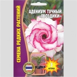 Цв.Адениум Гвоздики (Григорьев) 3шт