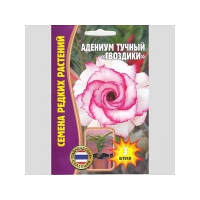 Цв.Адениум Гвоздики (Григорьев) 3шт
