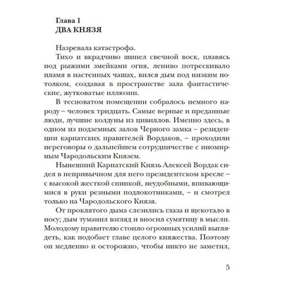 Чародол. Чародольский град