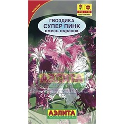 Цв.Гвоздика Супер пинк пышная смесь (Аэлита) 0,05г