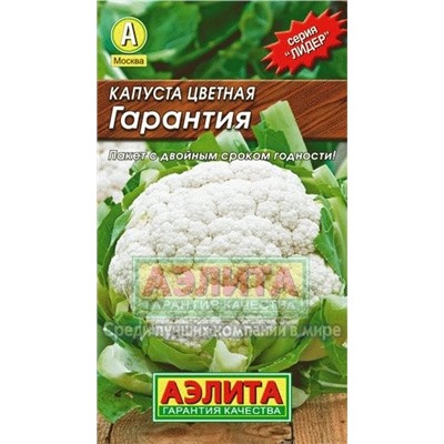 Капуста цв.Гарантия (Аэлита) 0,3г ЛИДЕР