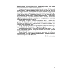 Четыре времени года. Книга для воспитателя детского сада. Бианки В.В., Веретенникова С.А., Клыков А.А. 1949
