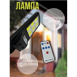 Лампа с датчиком движения на солнечной батарее (3468)