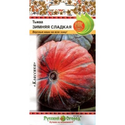 Тыква Зимняя сладкая (НК) 2г