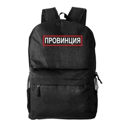 Рюкзак текстильный, молодежный "Провинция"