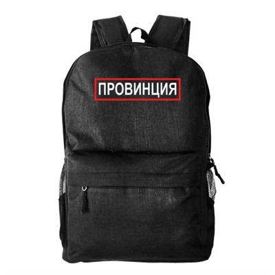 Рюкзак текстильный, молодежный "Провинция"