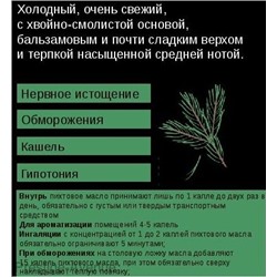 Эфирное масло Aroma BIO Пихта 10мл