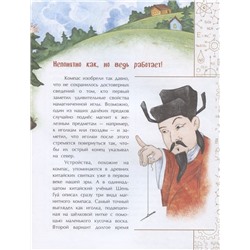 Компас. Чудо магнитной стрелки. О. Буторина