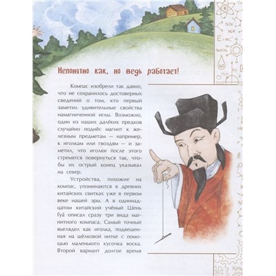 Компас. Чудо магнитной стрелки. О. Буторина