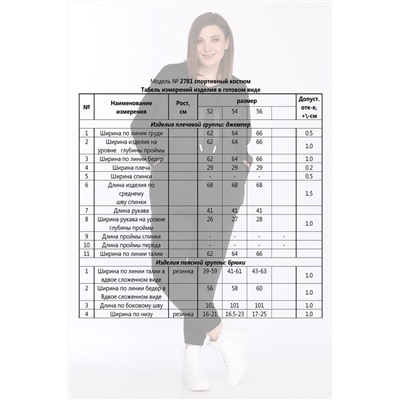 Lady Secret 2781 черный, Брюки,  Джемпер