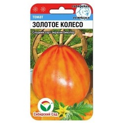 Томат Золотое колесо (Сиб.сад) 20шт