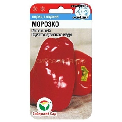 Перец Морозко (Сиб сад)