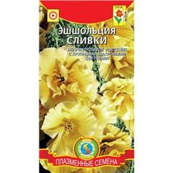 Цв.Эшшольция Сливки (Плазма) 0,02г