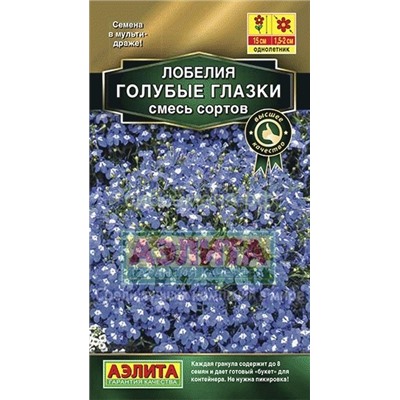 Лобелия Голубые глазки смесь ультраран+долгоцв (Аэлита)