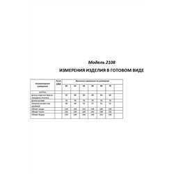 Shetti 2108 ментол, Куртка