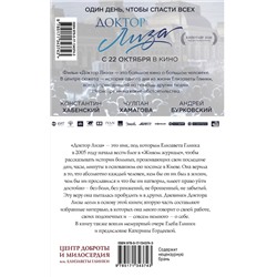 Доктор Лиза Глинка. "Я всегда на стороне слабого". Дневники, беседы