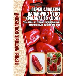 Перец Паланичко чудо (Редкие)