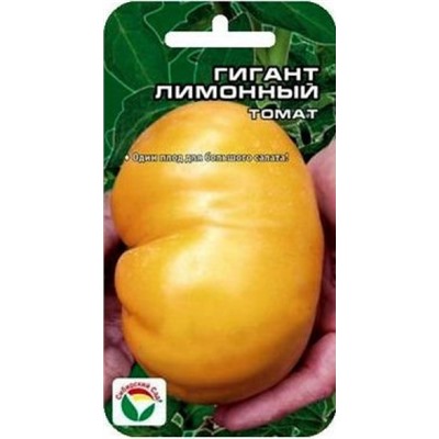 Томат Гигант лимонный (Сиб сад) 20шт