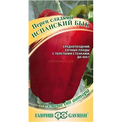 Перец Испанский бык (Гавр)