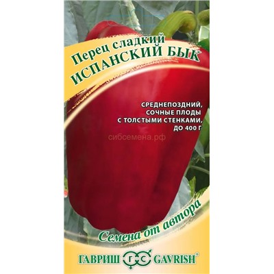 Перец Испанский бык (Гавр)
