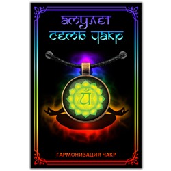 CHA604 Амулет АНАХАТА ЧАКРА, кулон со шнурком (металл, диаметр кулона 27 мм.), 1 шт.