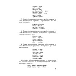 Изучение безударных гласных во II классе. Боголюбов Н.Н. 1958